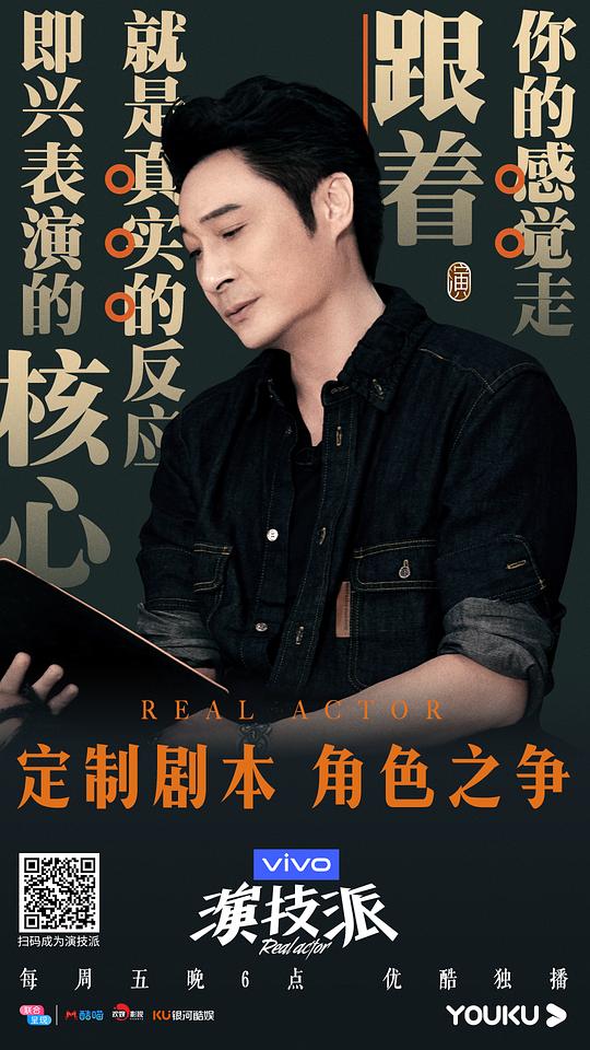 演技派什麼時間播_演技派播出時間