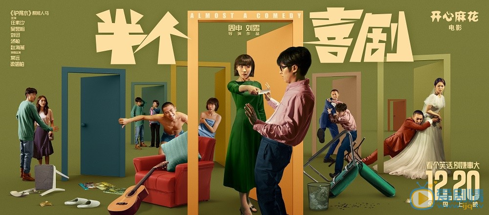 半個喜劇海報 半個喜劇劇情介紹