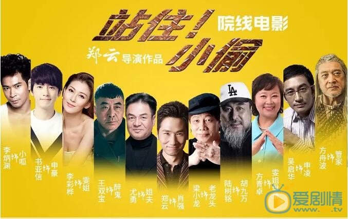 站住！小偷海報