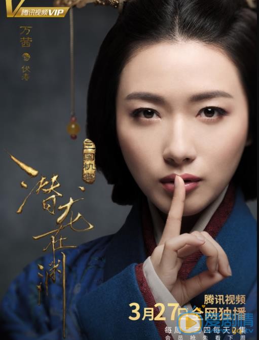 《三國機密之潛龍在淵》定檔版單人海報曝光 亂世英雄“風雷待發”