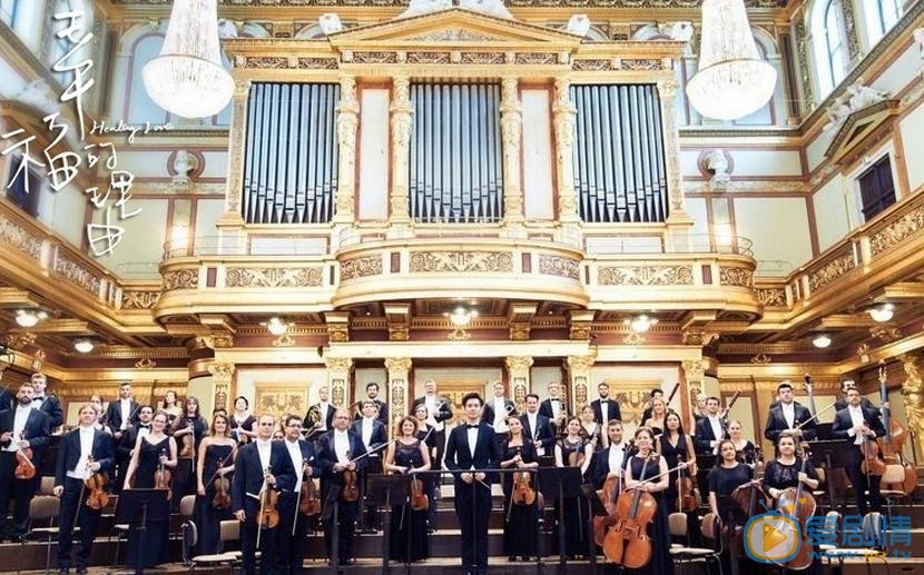 幸福的理由曝殺青劇照 鍾漢良命運交響曲打響維也納
