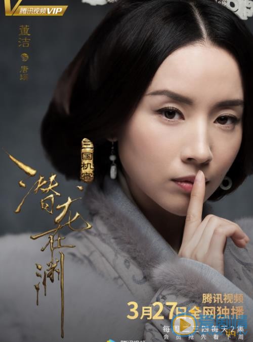 《三國機密之潛龍在淵》定檔版單人海報曝光 亂世英雄“風雷待發”