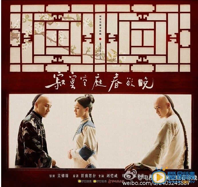 寂寞空庭春欲晚劇情介紹