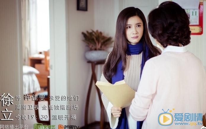 親愛的她們許佳雯是誰演的？許佳雯扮演者徐立個人資料、寫真及生活照欣賞