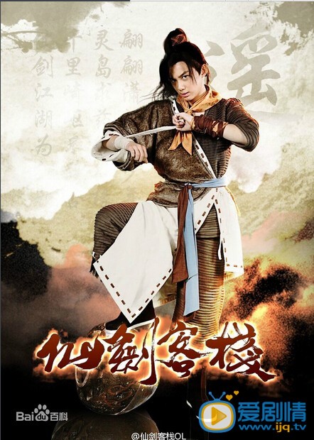 仙劍客棧什麼時間播_仙劍客棧播出時間