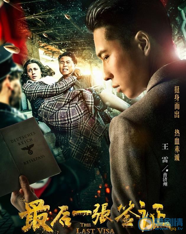 最後一張簽證曝人物海報 陳寶國首次挑戰外交官角色