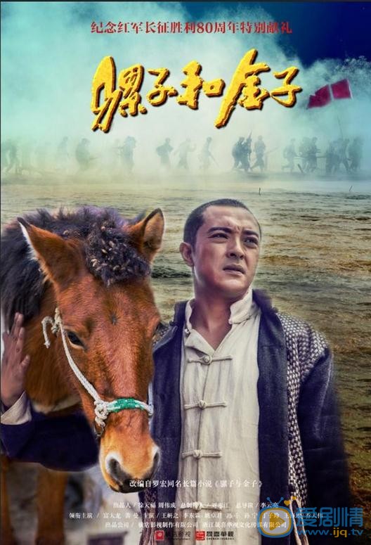 《騾子和金子》將播 演繹長征中的誠信故事