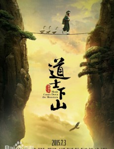 道士下山