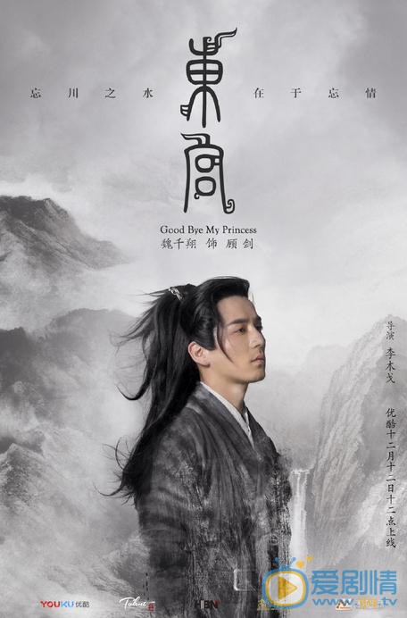 東宮正式定檔12.12 &ldquo;水墨丹青&rdquo;版海報曝光