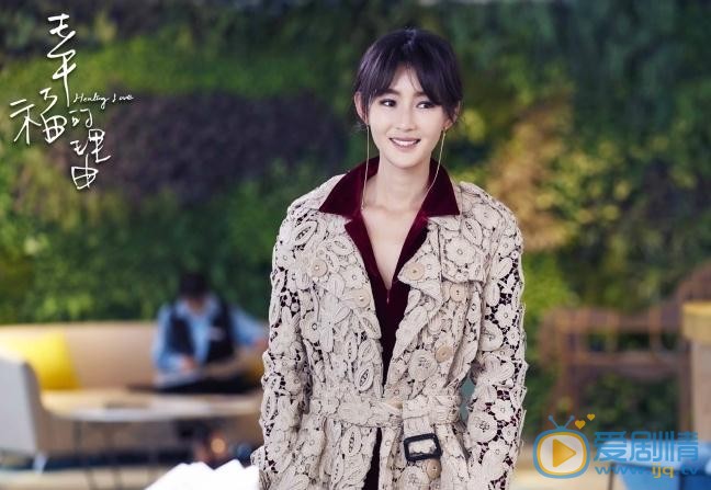 幸福的理由曝劇照 主創團隊打造精緻作品