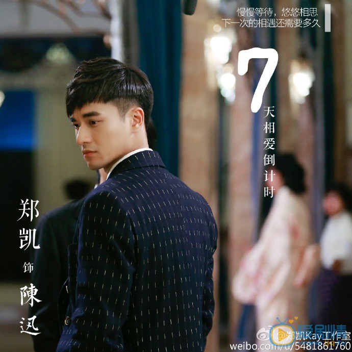 相愛穿梭千年2明星陳汛是誰演的，陳汛演員鄭凱個人資料寫真照劇照