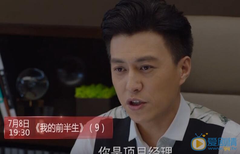  我的前半生劇情介紹第9、10集羅子君陳俊生爭孩子撫養權  靳東新官上任成陳俊生上司