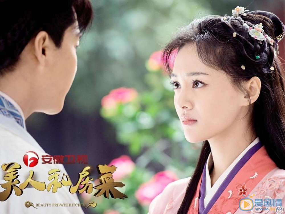 美人私房菜劇照