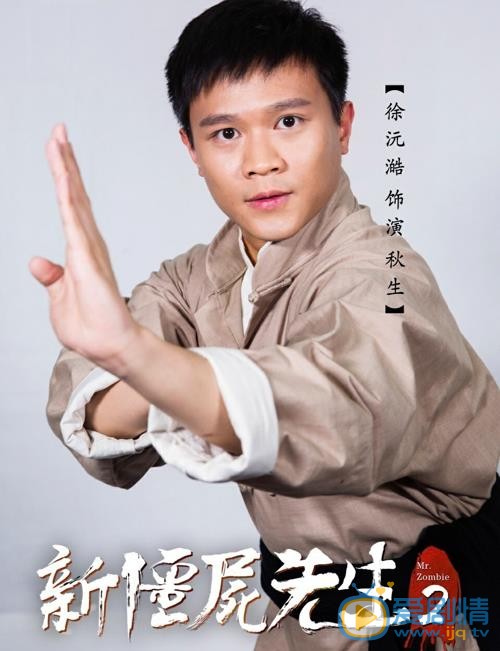 徐沅澔個人介紹 新殭屍先生2劇照