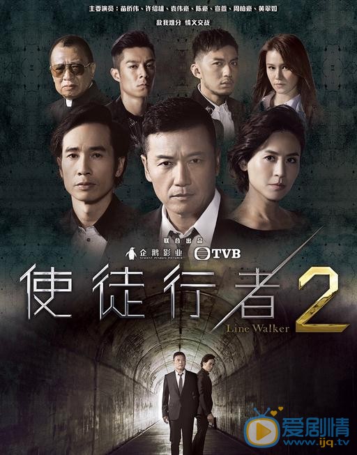 使徒行者2劇情介紹