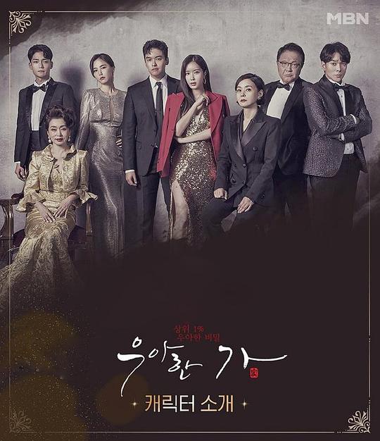 優雅的家什麼時間播_優雅的家播出時間