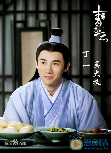 丁一個人資料簡介 丁一參演青雲志劇照