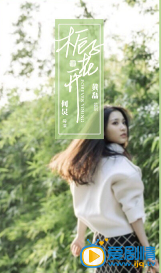 《梔子花開》燃燒版預告片曝光