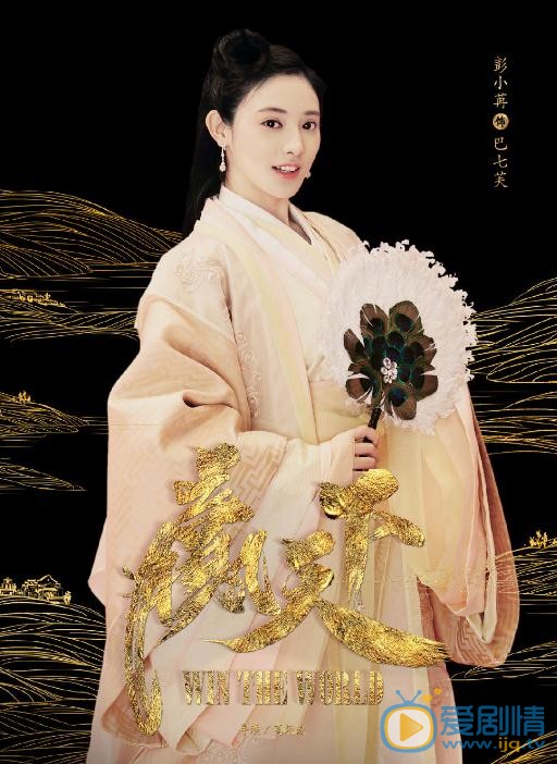 巴清傳巴七芙是誰？巴七芙扮演者彭小苒個人資料、寫真及生活照欣賞