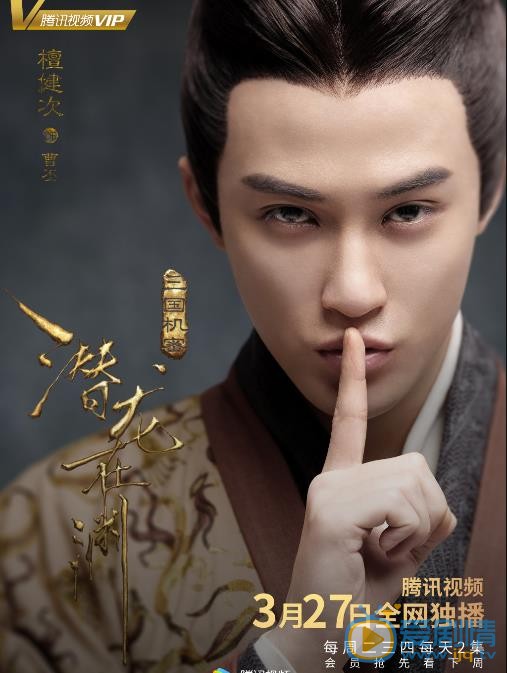 《三國機密之潛龍在淵》定檔版單人海報曝光 亂世英雄“風雷待發”