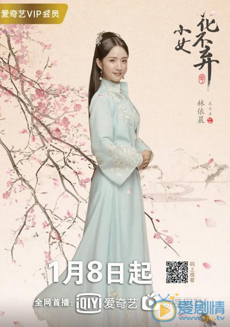 小女花不棄將播 林依晨張彬彬解鎖&ldquo;花開亦恰好&rdquo;版海報