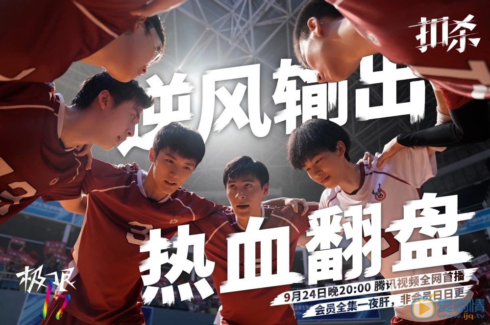 極限17扣殺什麼時間播_極限17扣殺播出時間