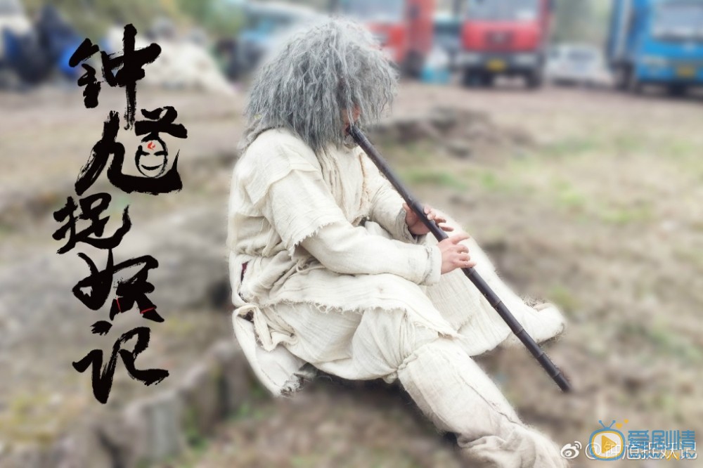 鍾馗捉妖記是小說改編的嗎 鍾馗捉妖記改編自哪部小說？