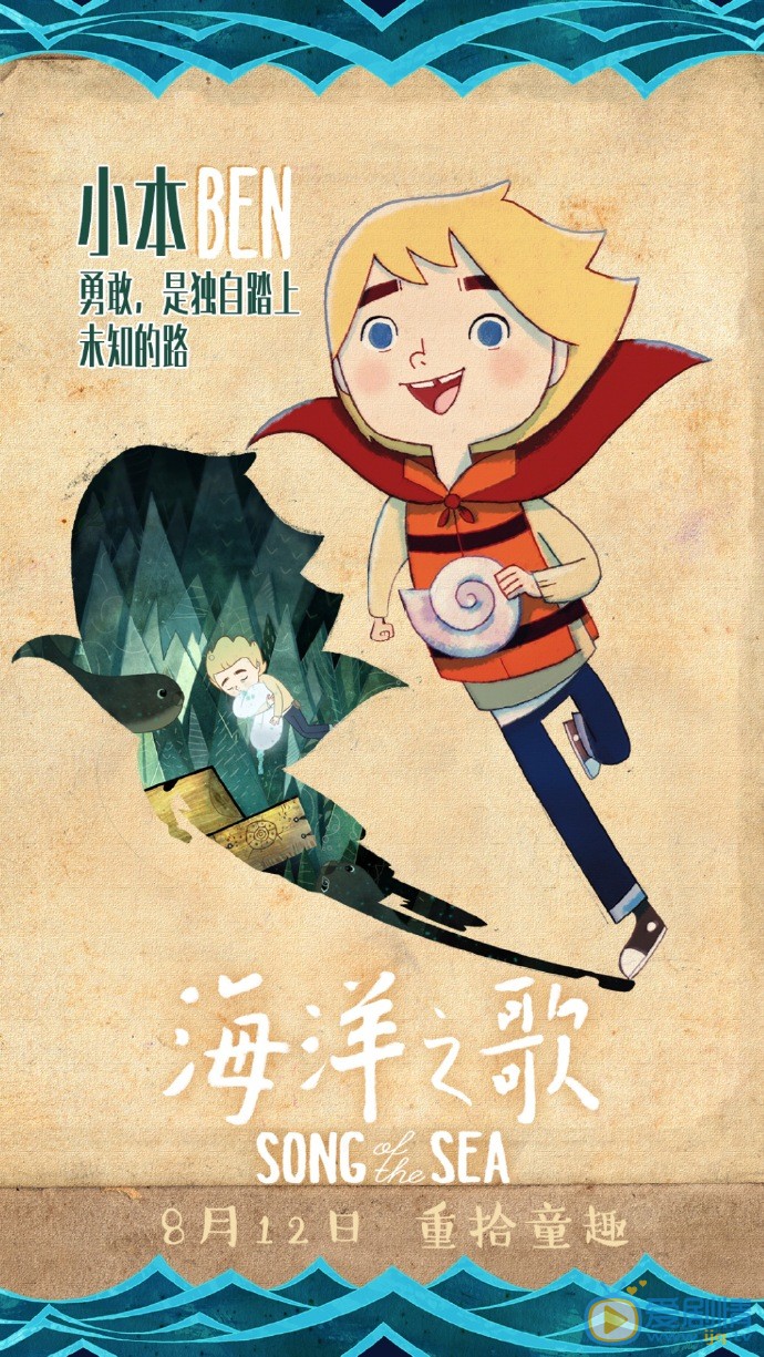 海洋之歌曝&ldquo;如影隨形&rdquo;海報