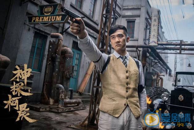 《神探柯晨》柯晨的扮演者是誰？他的結局怎么樣？