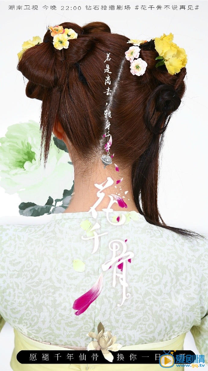 《花千骨》今晚收官 曝主演離去背影劇照(高清組圖)