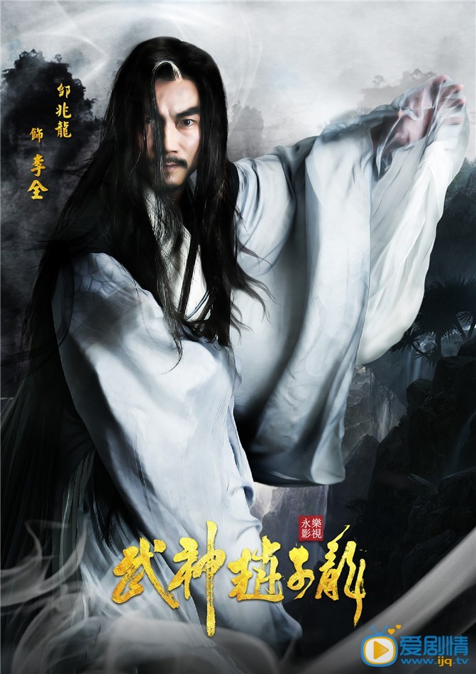 武神趙子龍海報