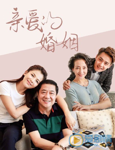 親愛的婚姻電視劇什麼時候播出？每周幾更新每天更新幾集？