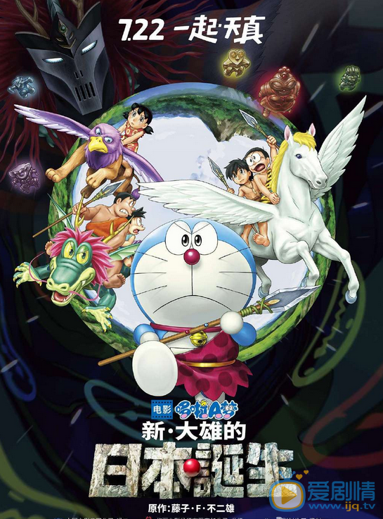 哆啦A夢：新大雄的日本誕生海報