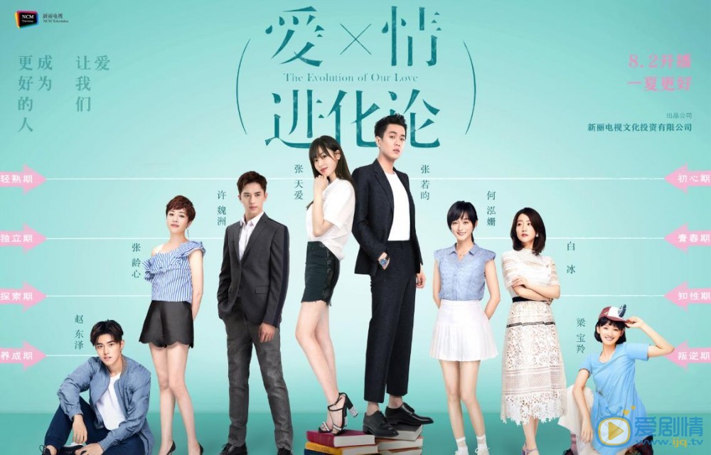 愛情進化論8月2日黃金檔播出 主題曲片頭曲《脆弱一分鐘》正式上線