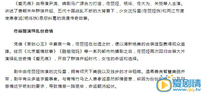 亂世梟雄之愛無痕劇情介紹