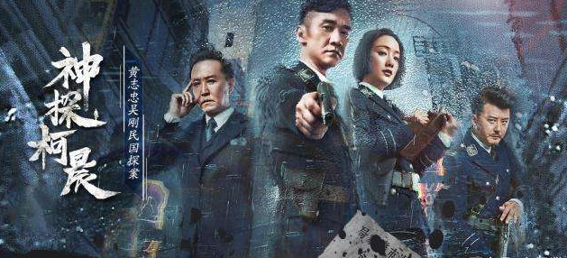 神探柯晨的主演有哪些？這部電視劇講述了一個什麼樣的故事？