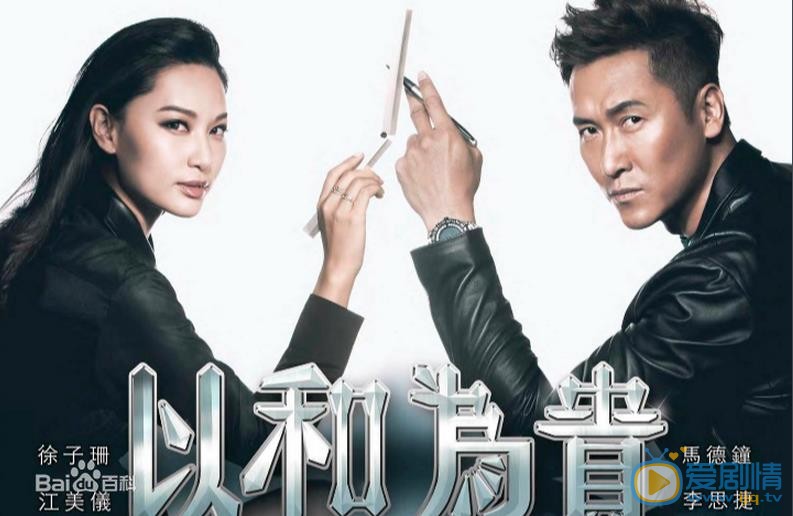 徐子珊個人資料簡介 徐子珊主演TVB劇《以和為貴》劇照