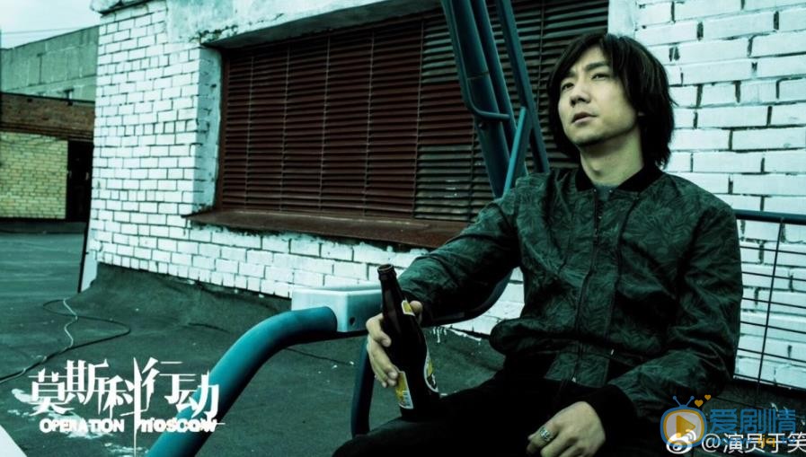 於笑個人資料簡介 於笑參演電視劇莫斯科行動劇情介紹劇照
