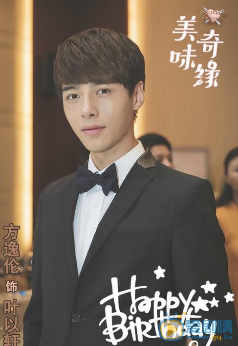 美味奇緣葉以軒喜歡誰？葉以軒是好人還是壞人？