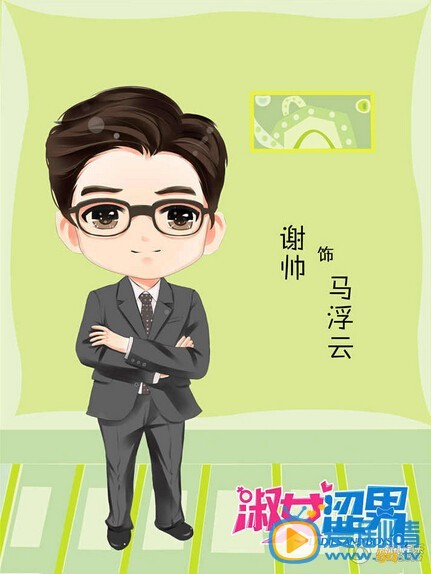 《淑女澀男》曝光主創Q版人物海報