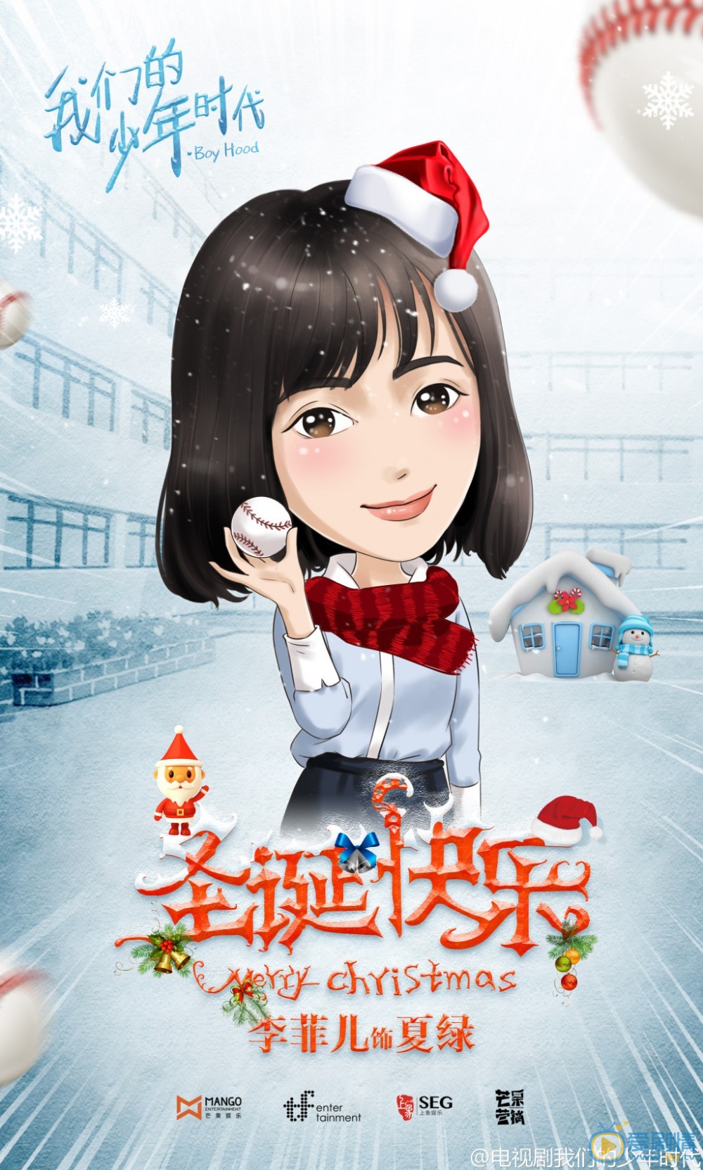 我們的少年時代海報