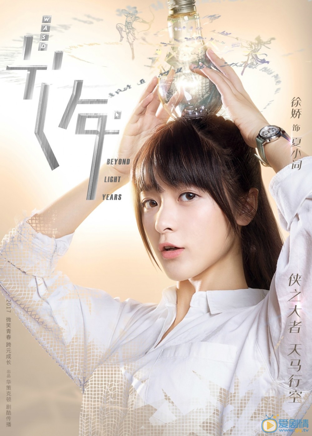 初遇在光年之外什麼時間播_初遇在光年之外播出時間