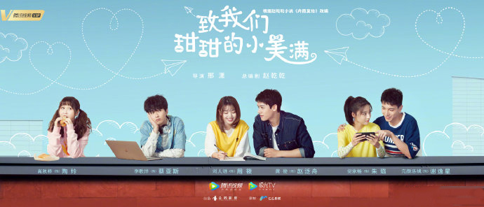 致我們甜甜的小美滿劇情介紹