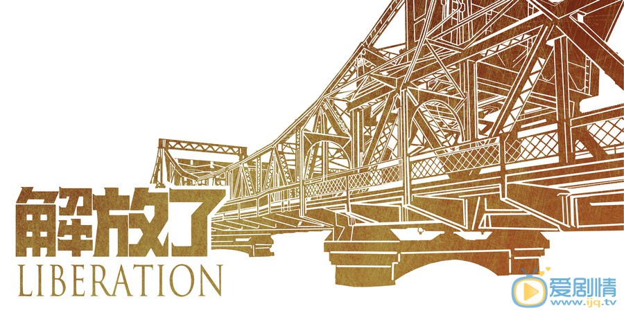 電影《解放了》首發預告 重塑民國城市之戰
