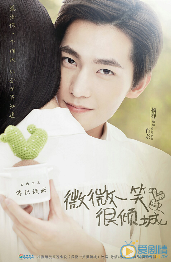 楊洋《微微一笑很傾城》首次獻聲 傾城夫婦七夕撒糖