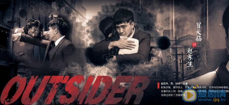 局外者什麼時間播_局外者播出時間