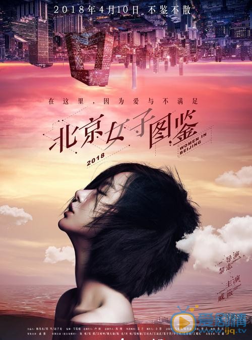 北京女子圖鑑劇情介紹