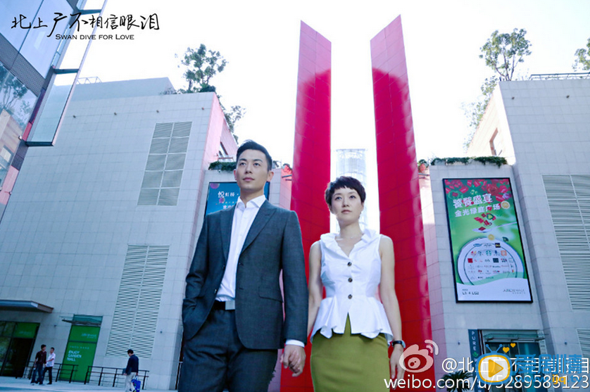 北上廣不相信眼淚最新劇照曝光 朱亞文馬伊琍化身隱婚夫妻