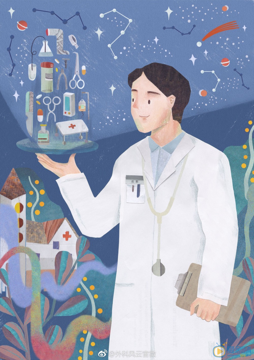 外科風雲劇情介紹 外科風雲海報