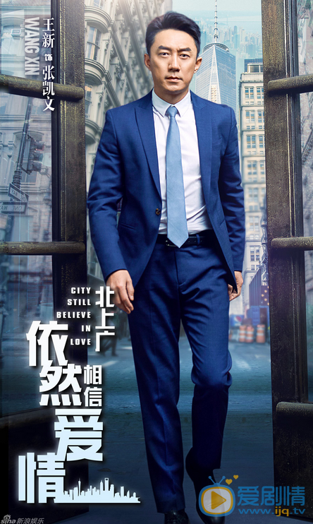 北上廣依然相信愛情海報
